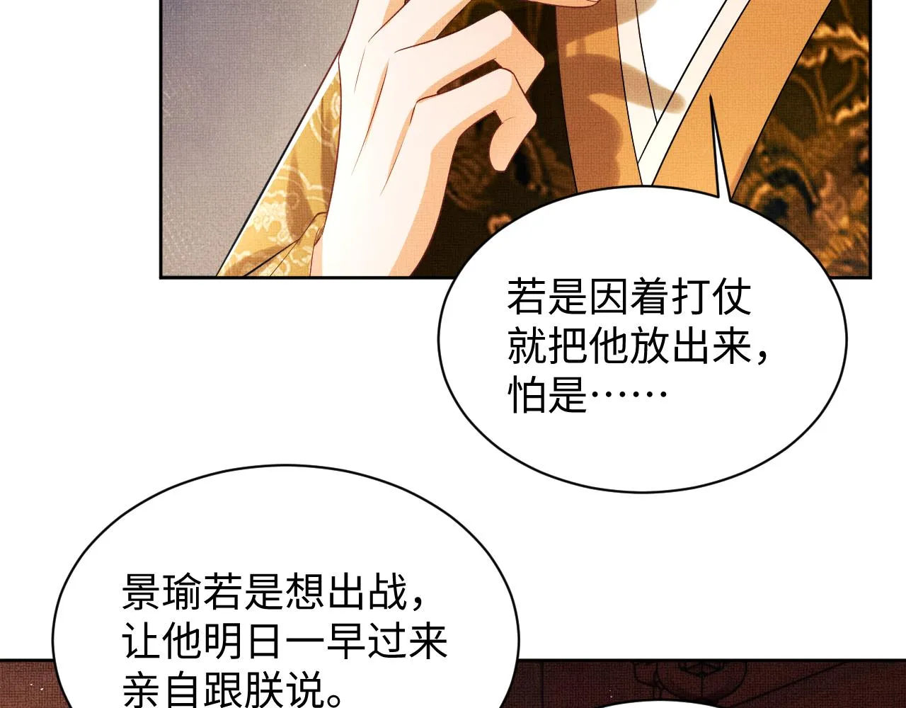 第121话君清的本分 第76页