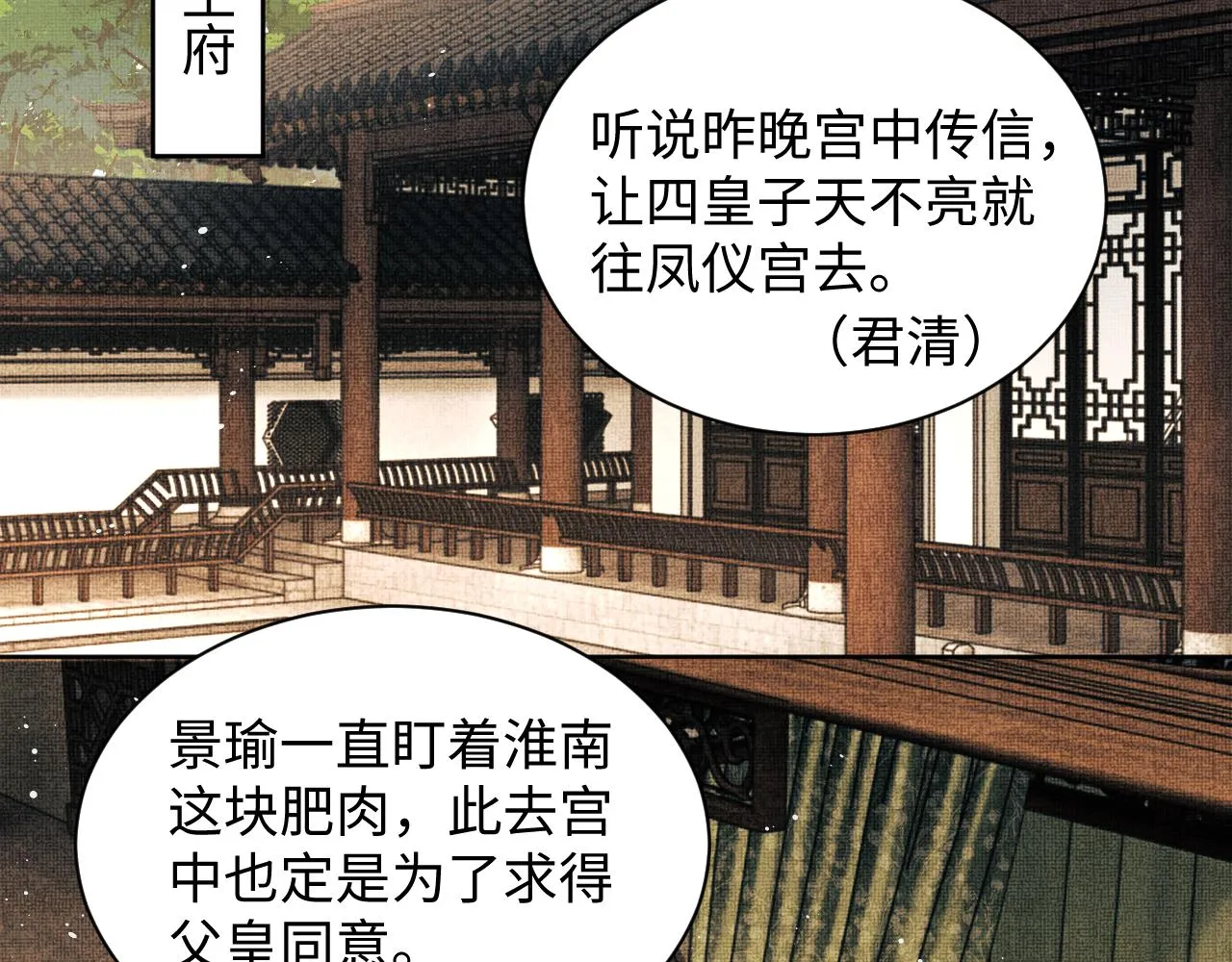 第121话君清的本分 第80页