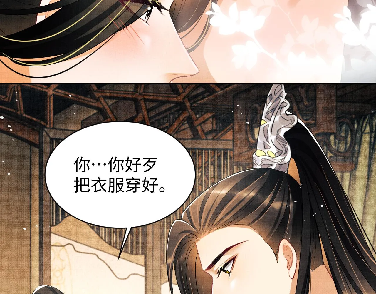 第121话君清的本分 第83页