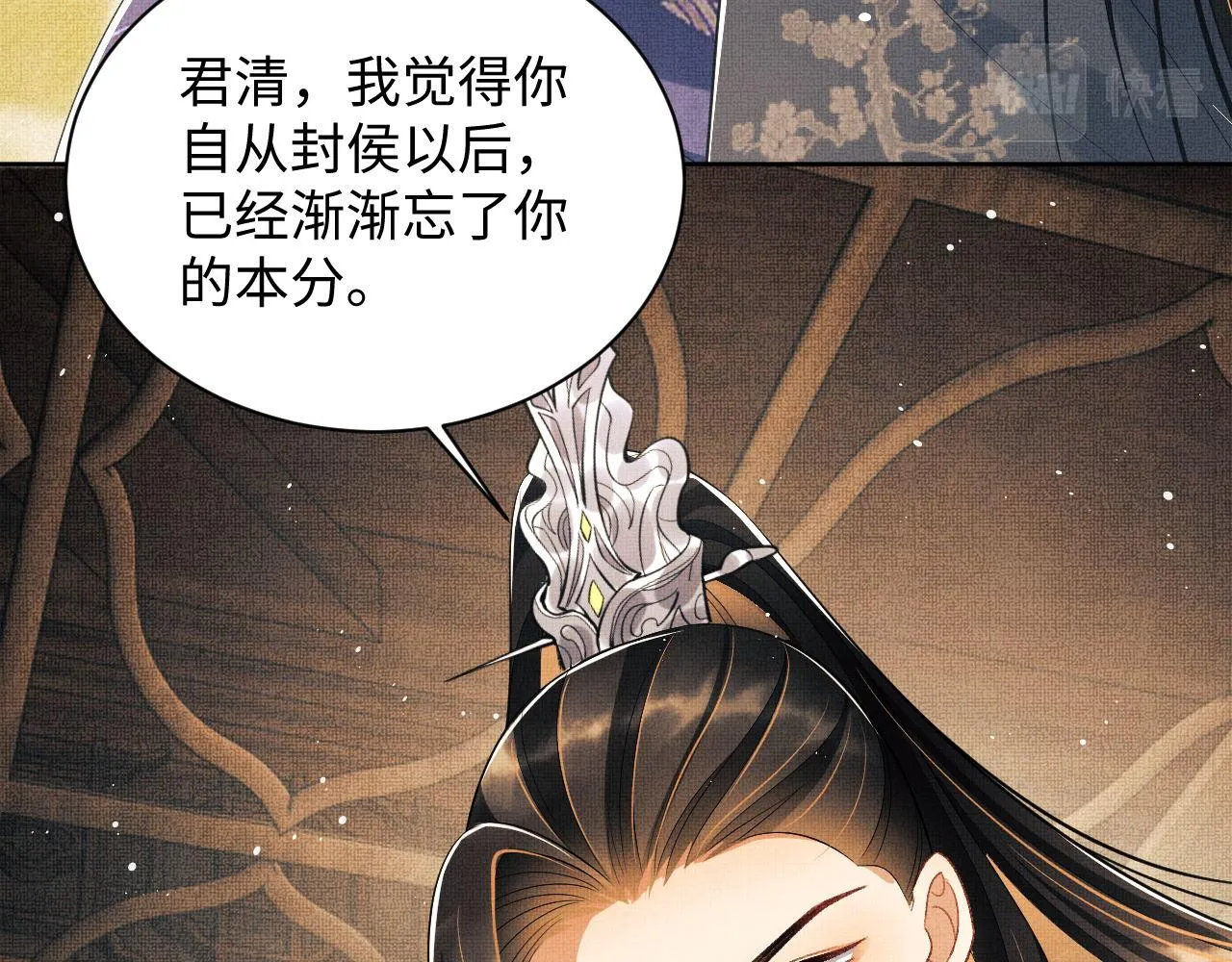 第121话君清的本分 第98页