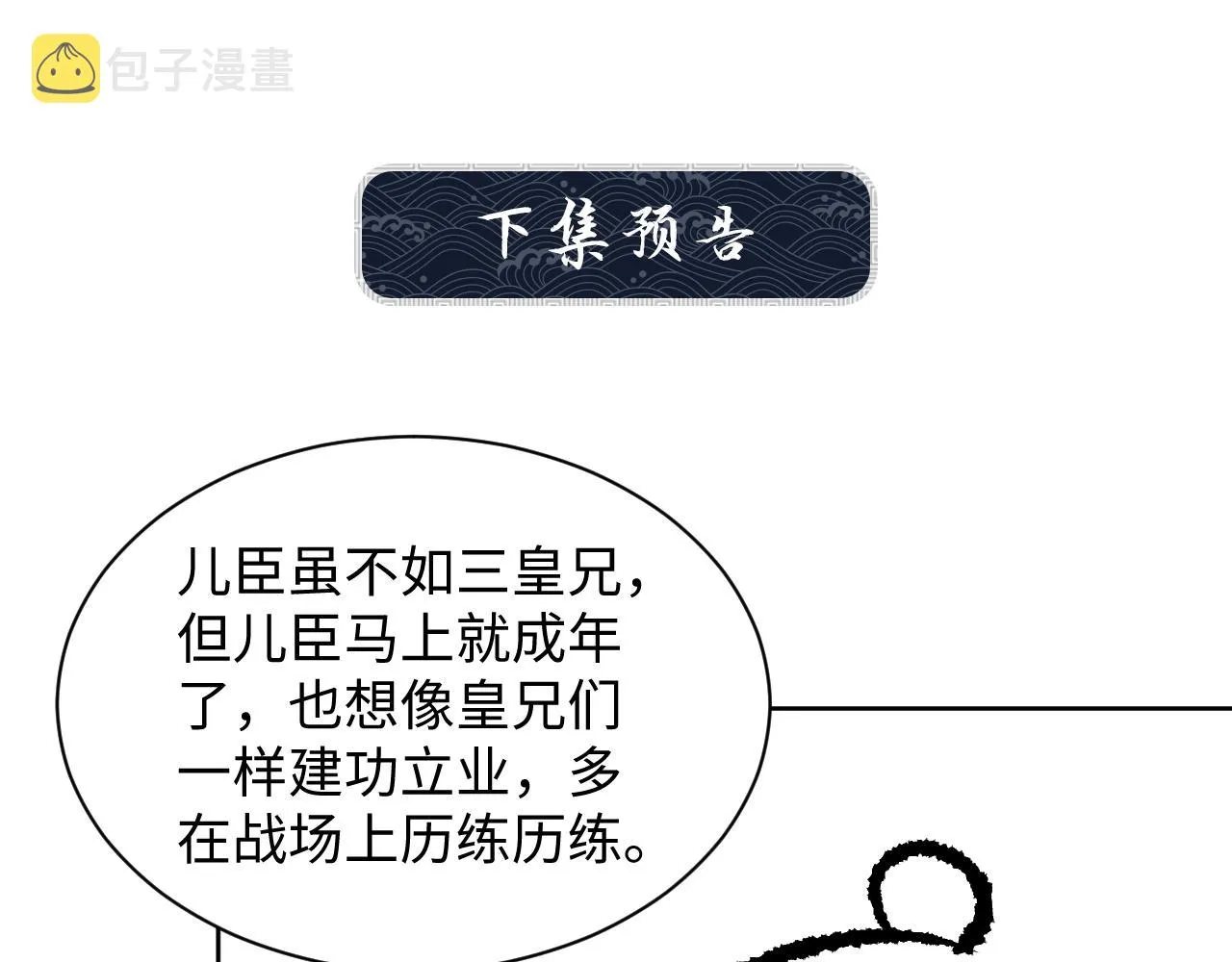 第121话君清的本分 第101页
