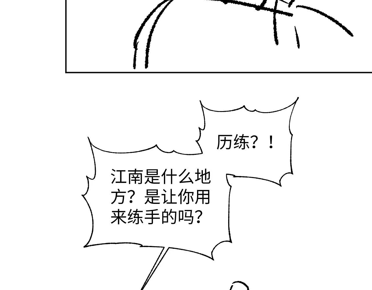 第121话君清的本分 第103页