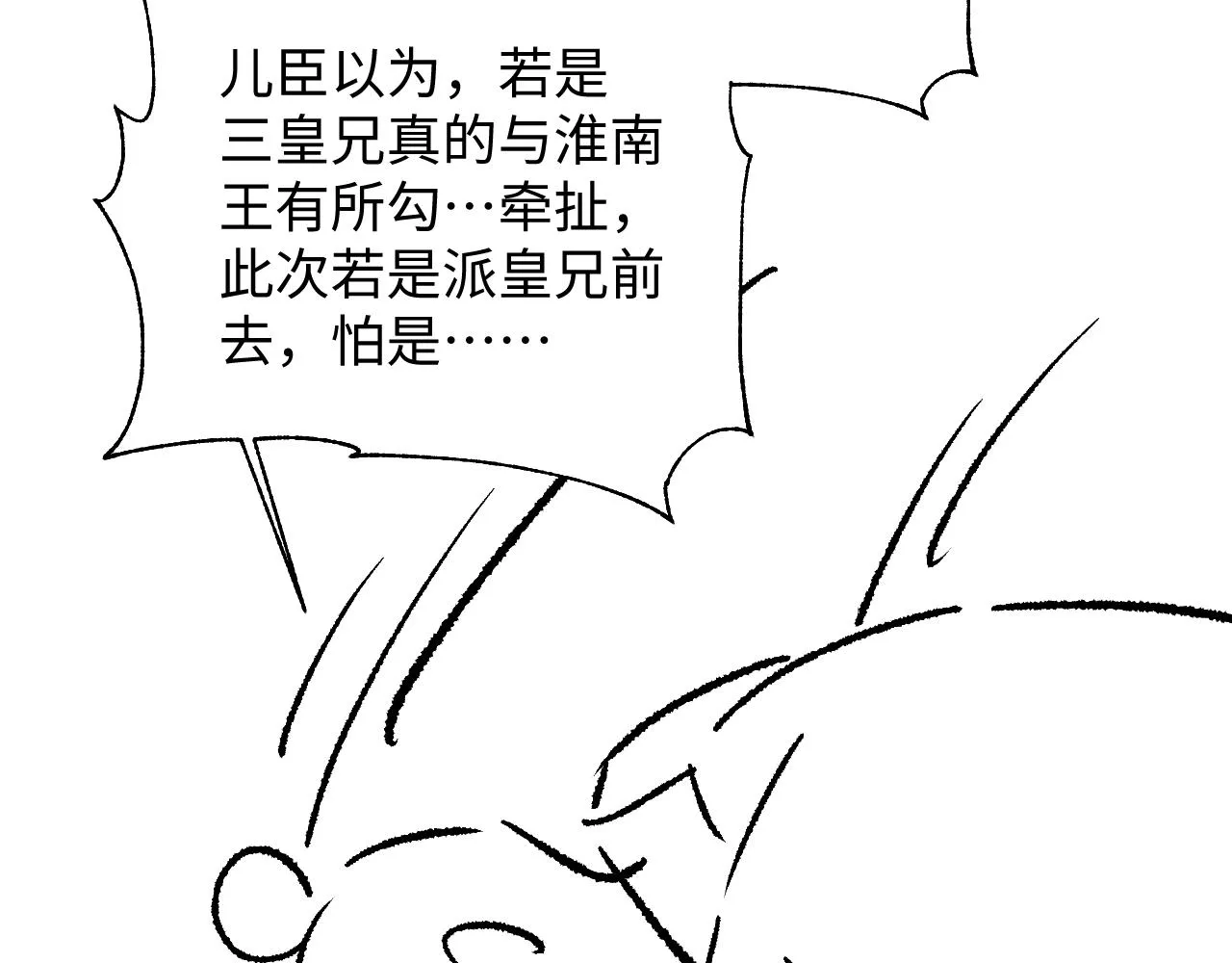 第121话君清的本分 第106页