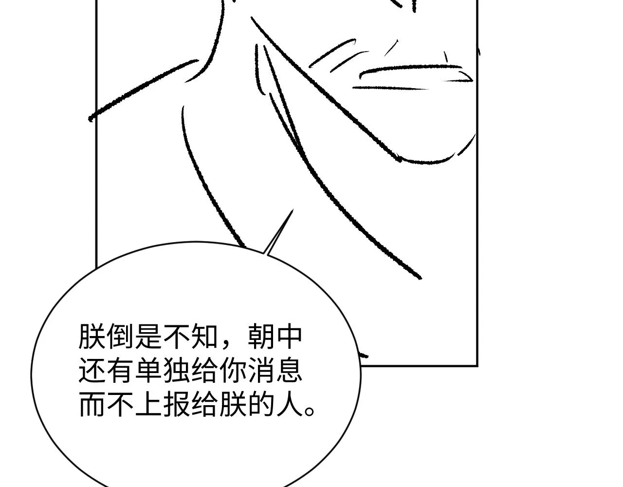 第121话君清的本分 第109页