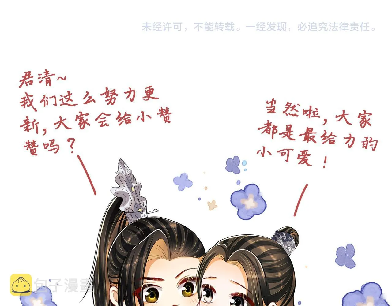 第121话君清的本分 第113页