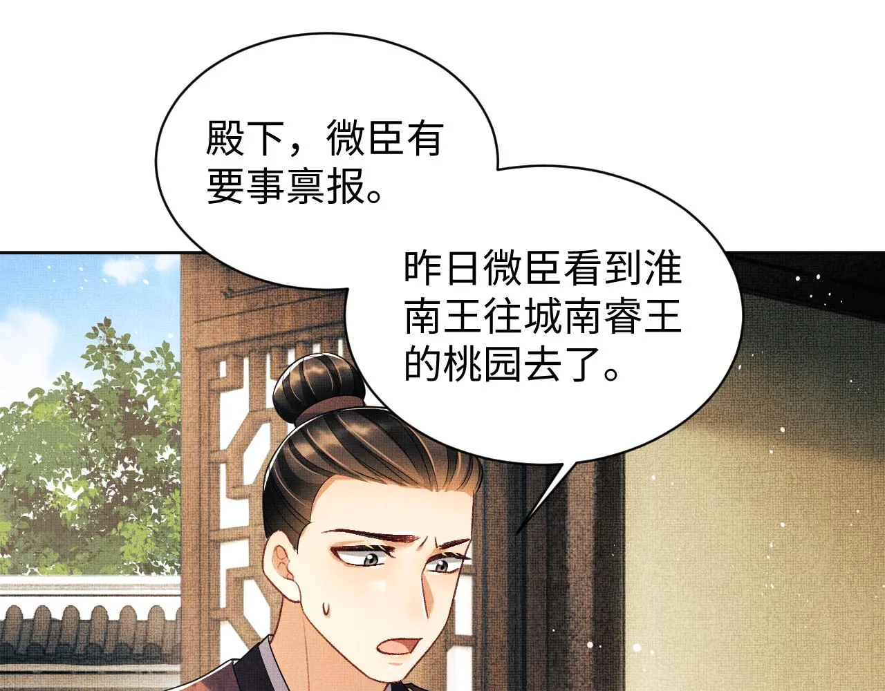 第119话捉鬼 第3页