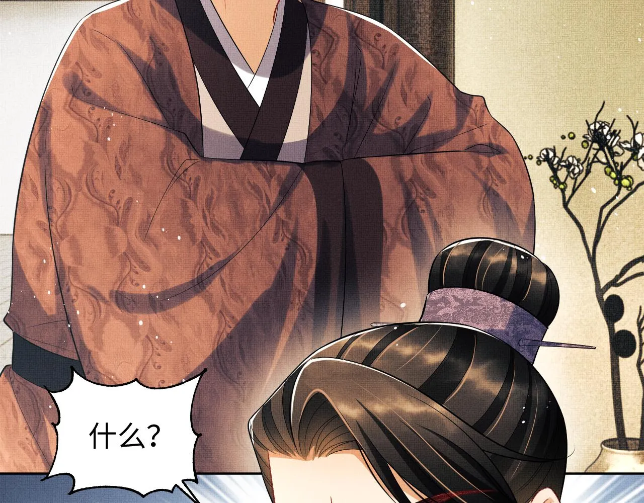 第119话捉鬼 第4页