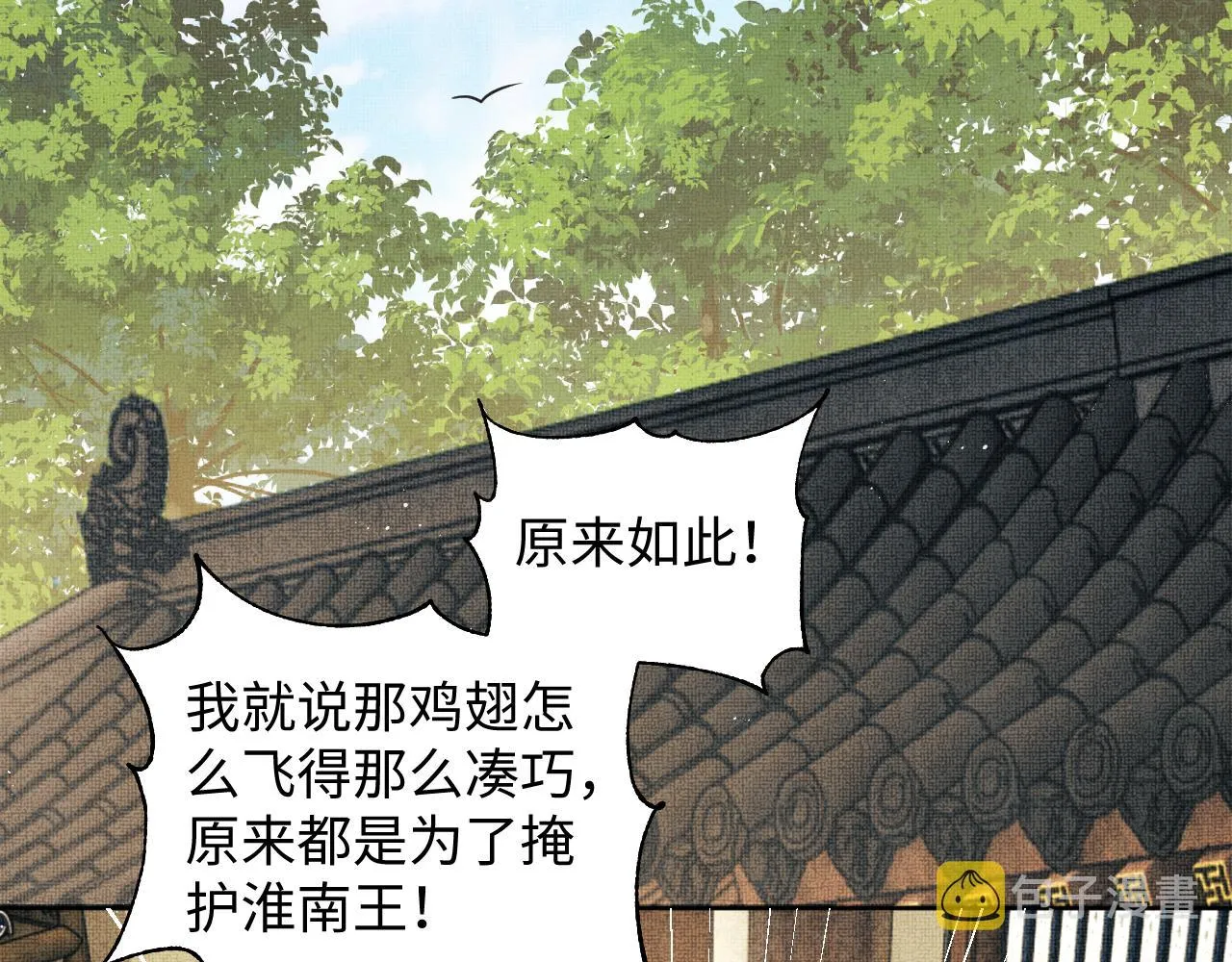 第119话捉鬼 第12页