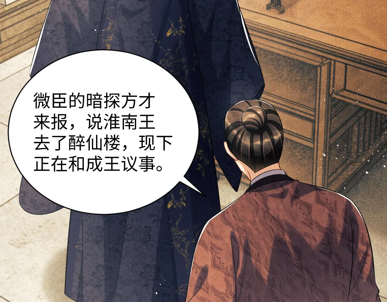 第119话捉鬼 第16页