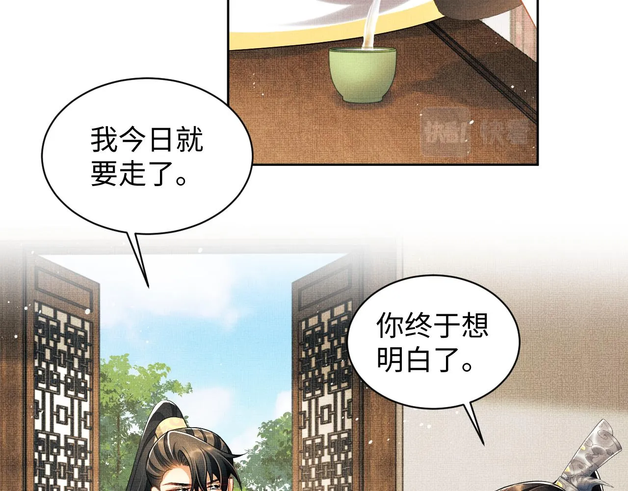 第119话捉鬼 第23页