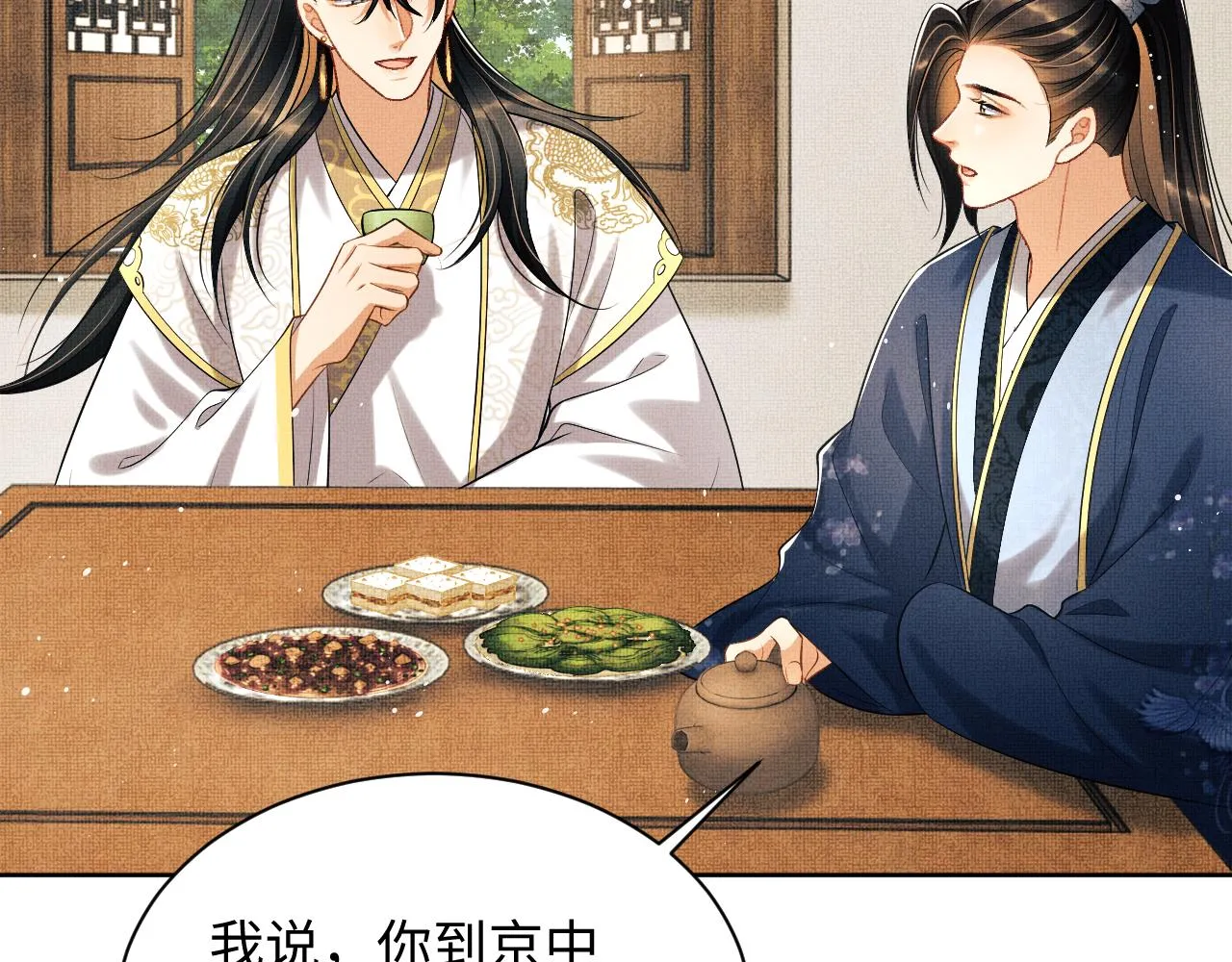 第119话捉鬼 第24页