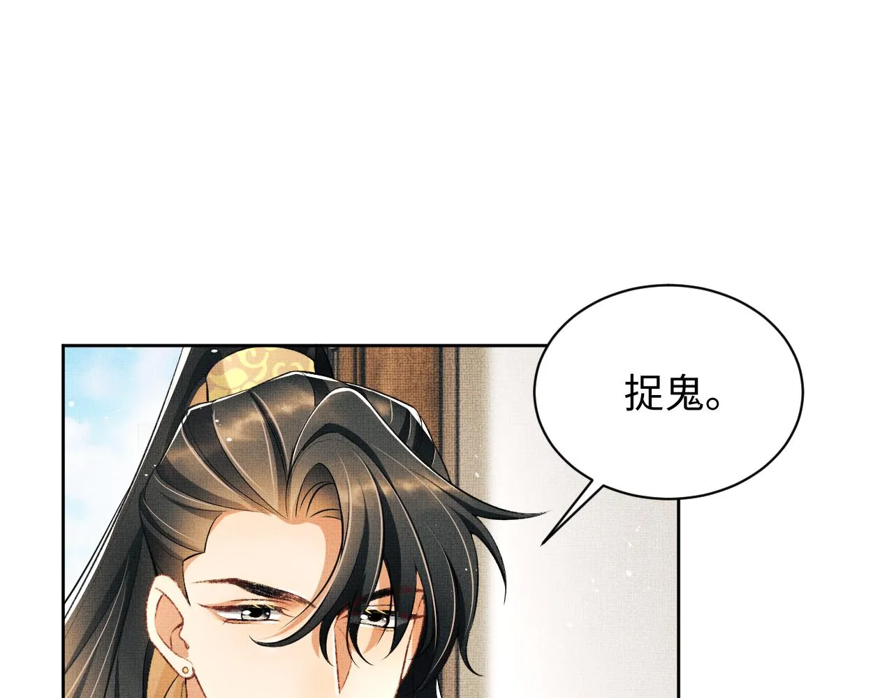 第119话捉鬼 第26页