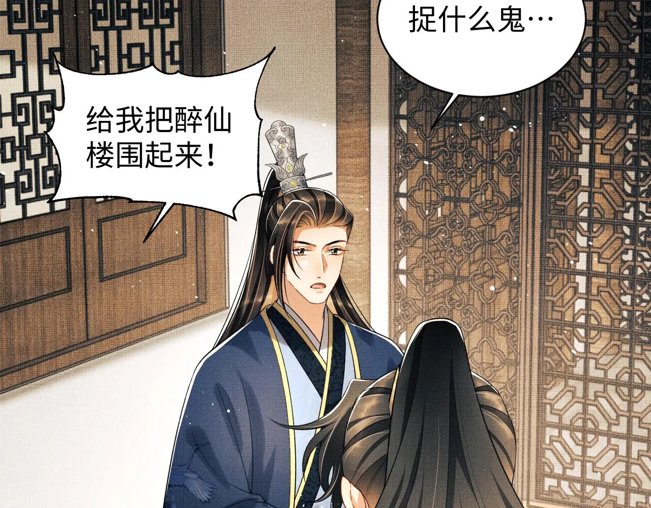 第119话捉鬼 第28页