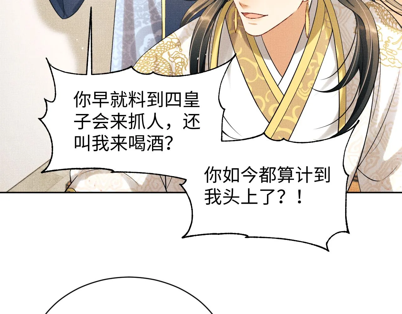 第119话捉鬼 第35页