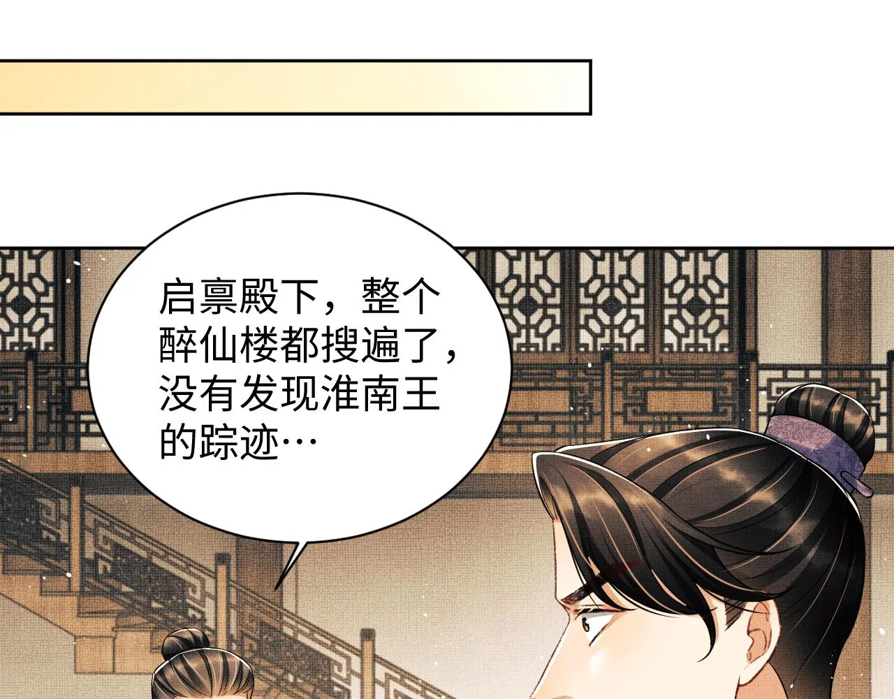 第119话捉鬼 第43页