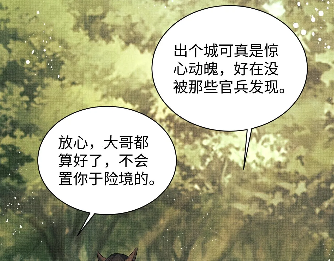 第119话捉鬼 第51页