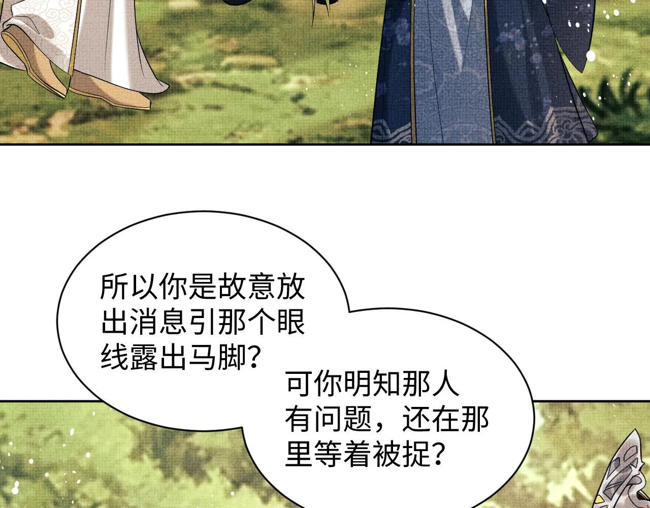 第119话捉鬼 第53页