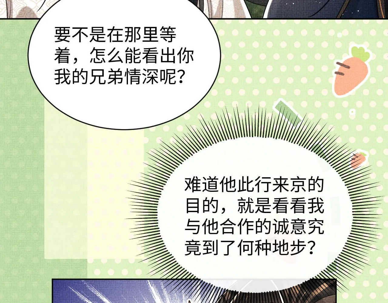 第119话捉鬼 第55页