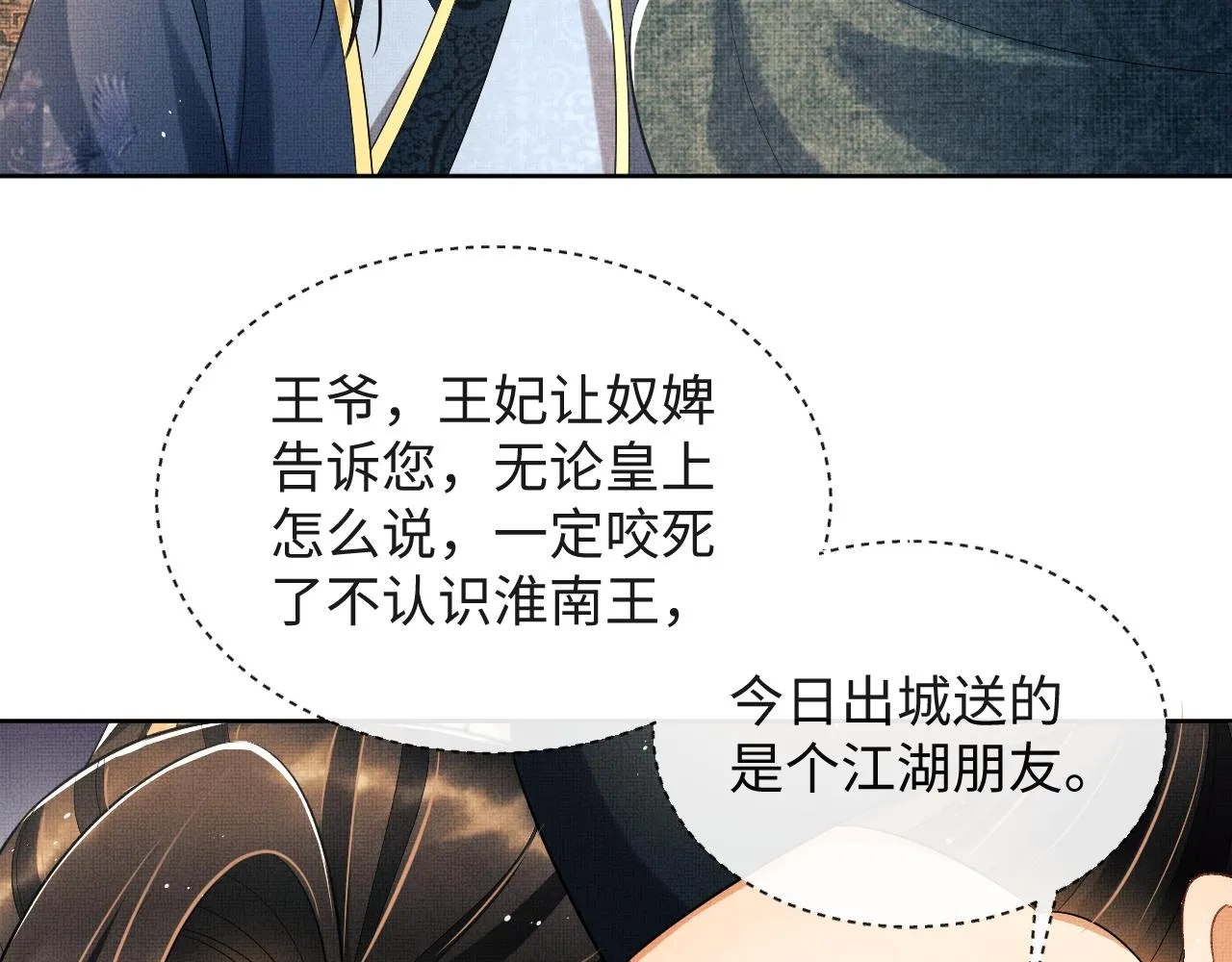 第119话捉鬼 第75页