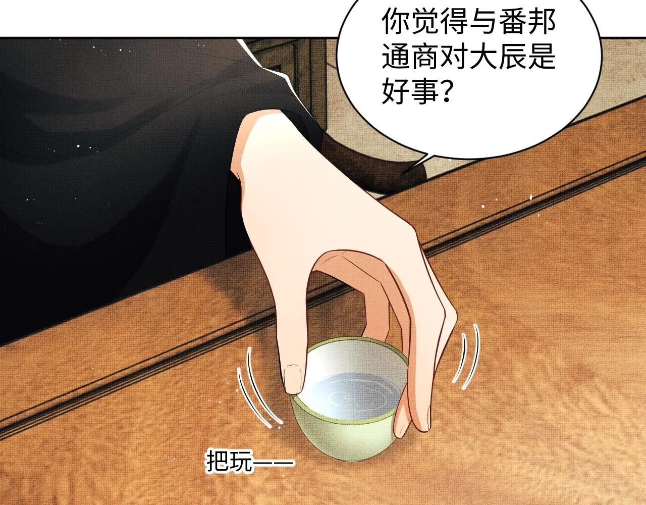 第119话捉鬼 第79页