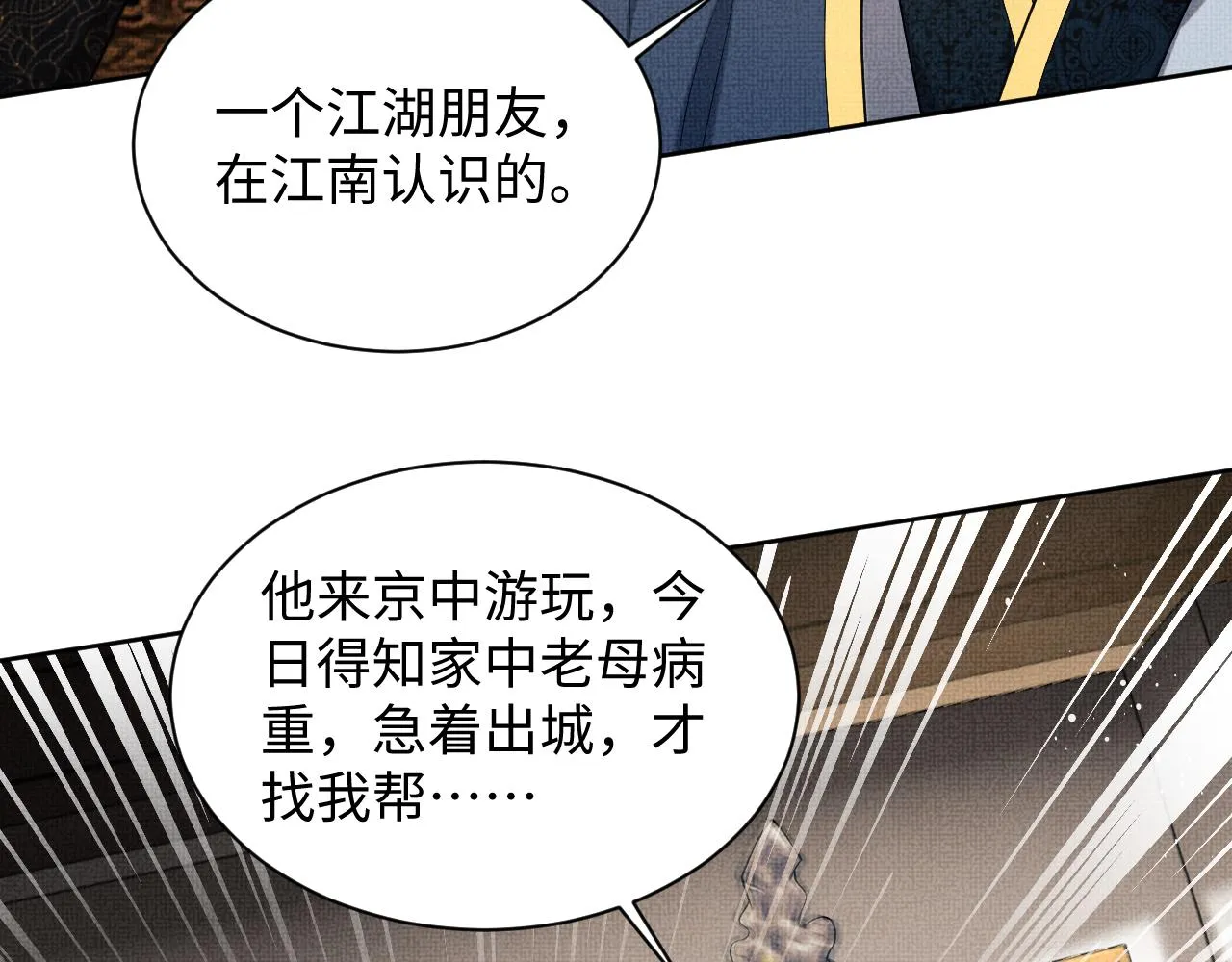 第119话捉鬼 第93页