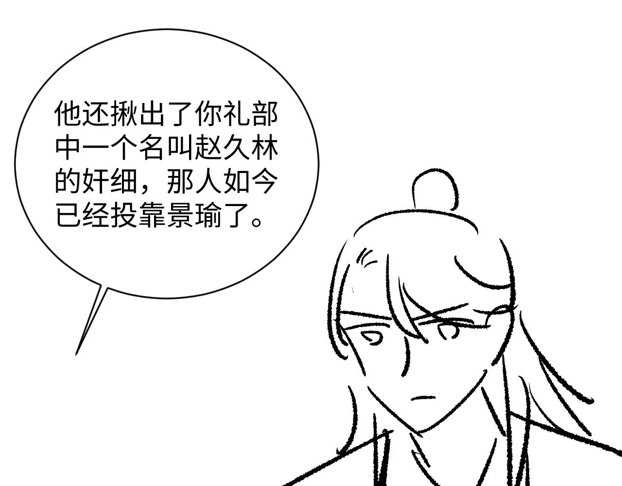 第119话捉鬼 第100页