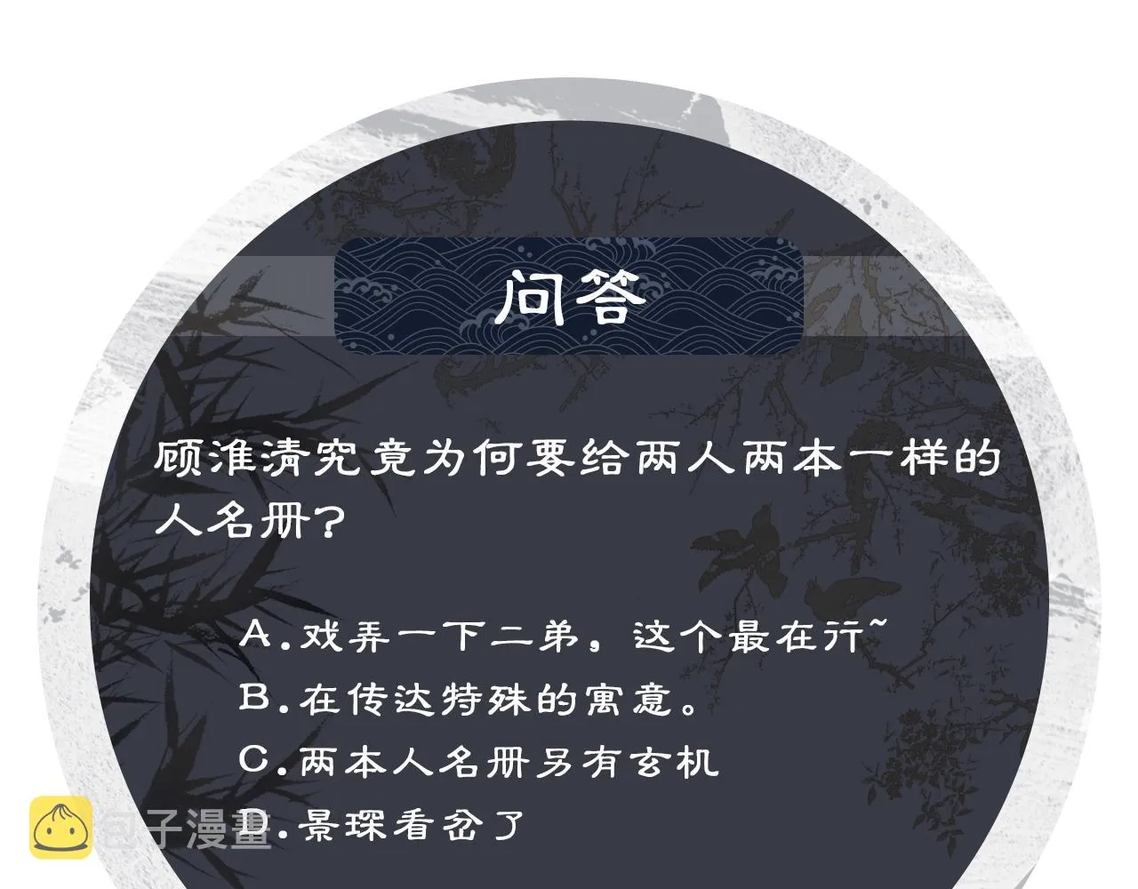 第119话捉鬼 第106页