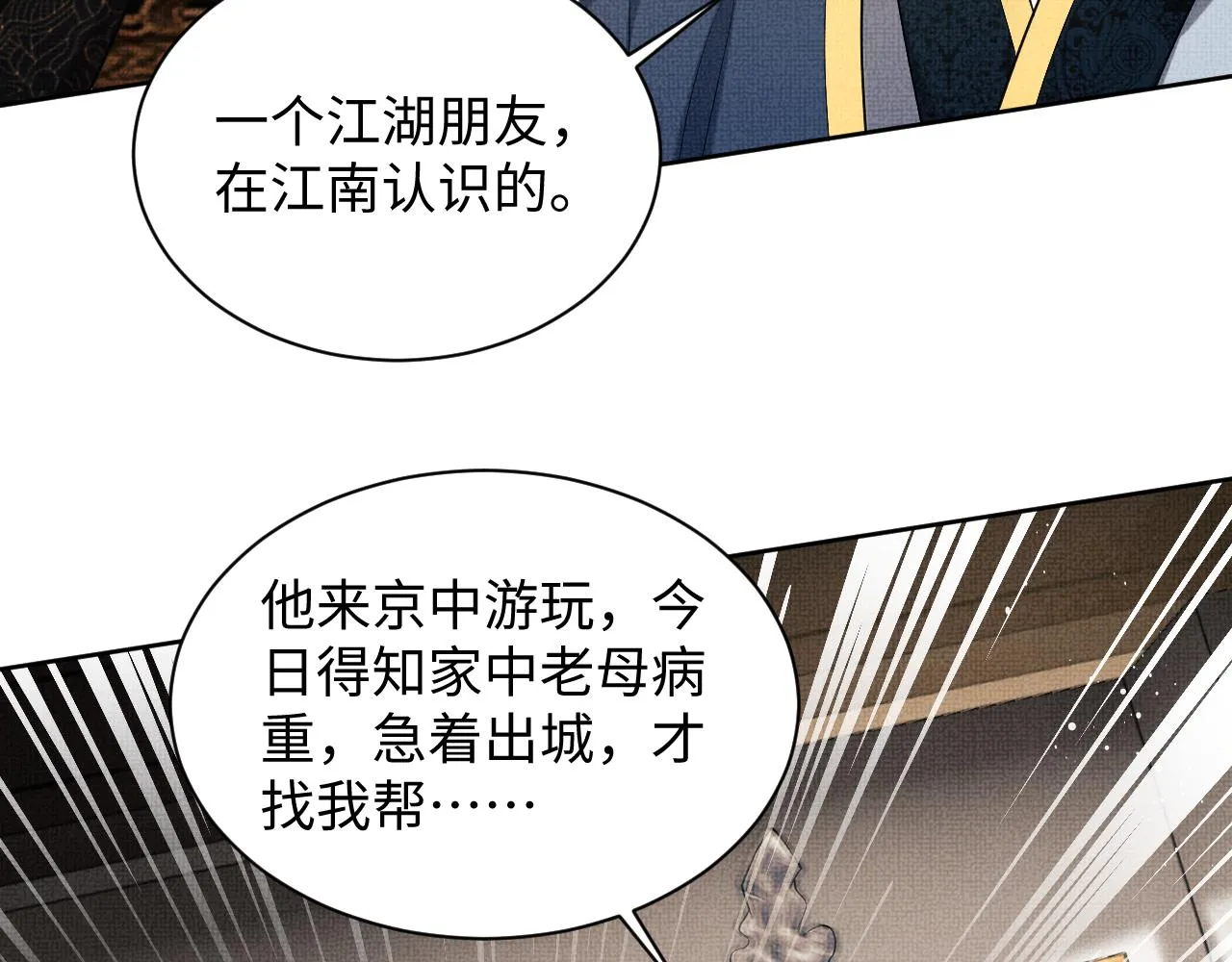 第120话试探 第3页
