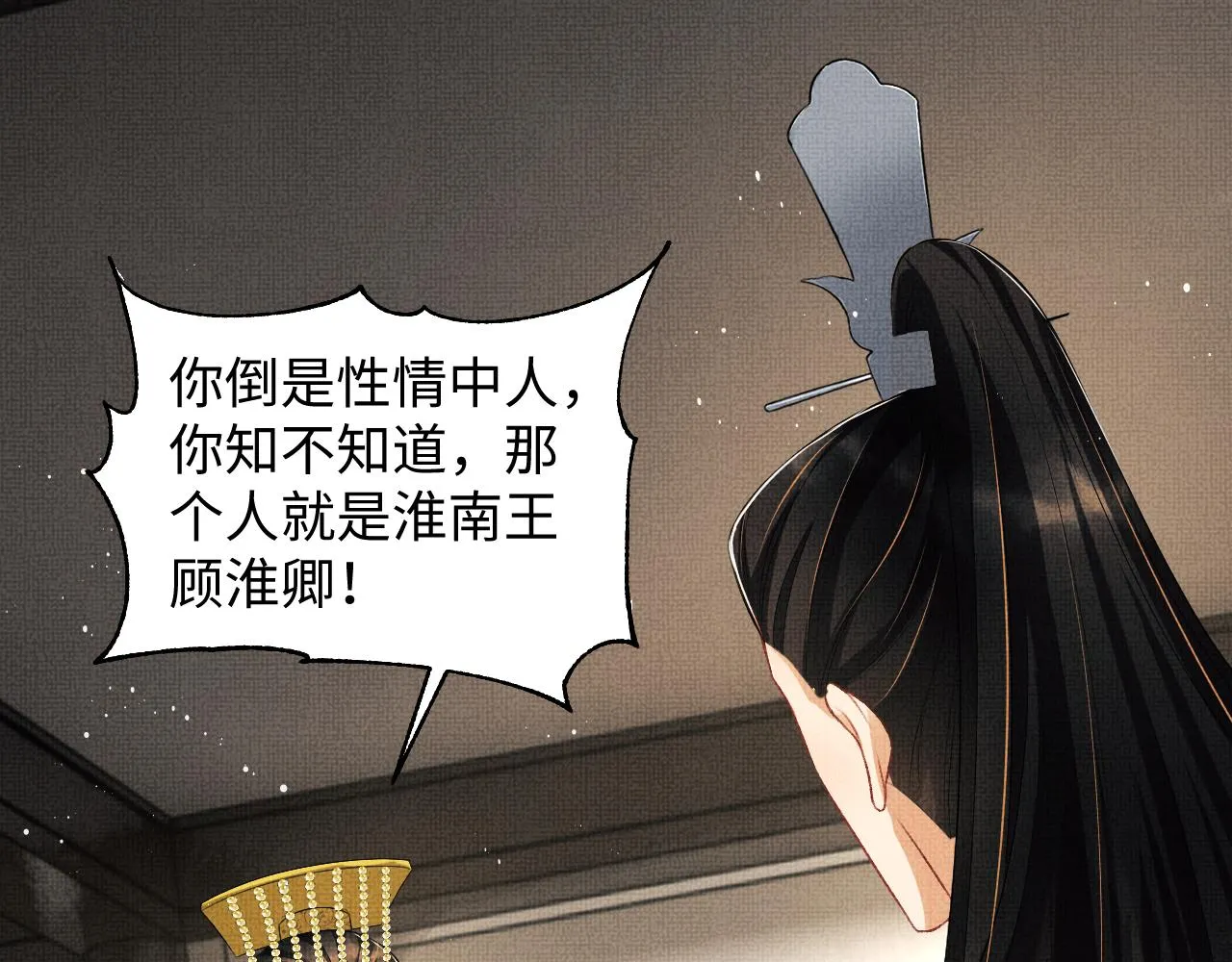 第120话试探 第12页