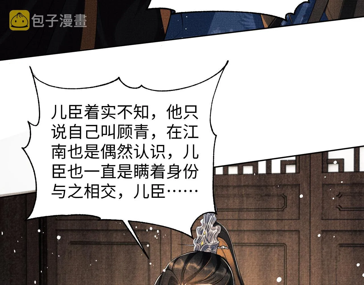 第120话试探 第14页