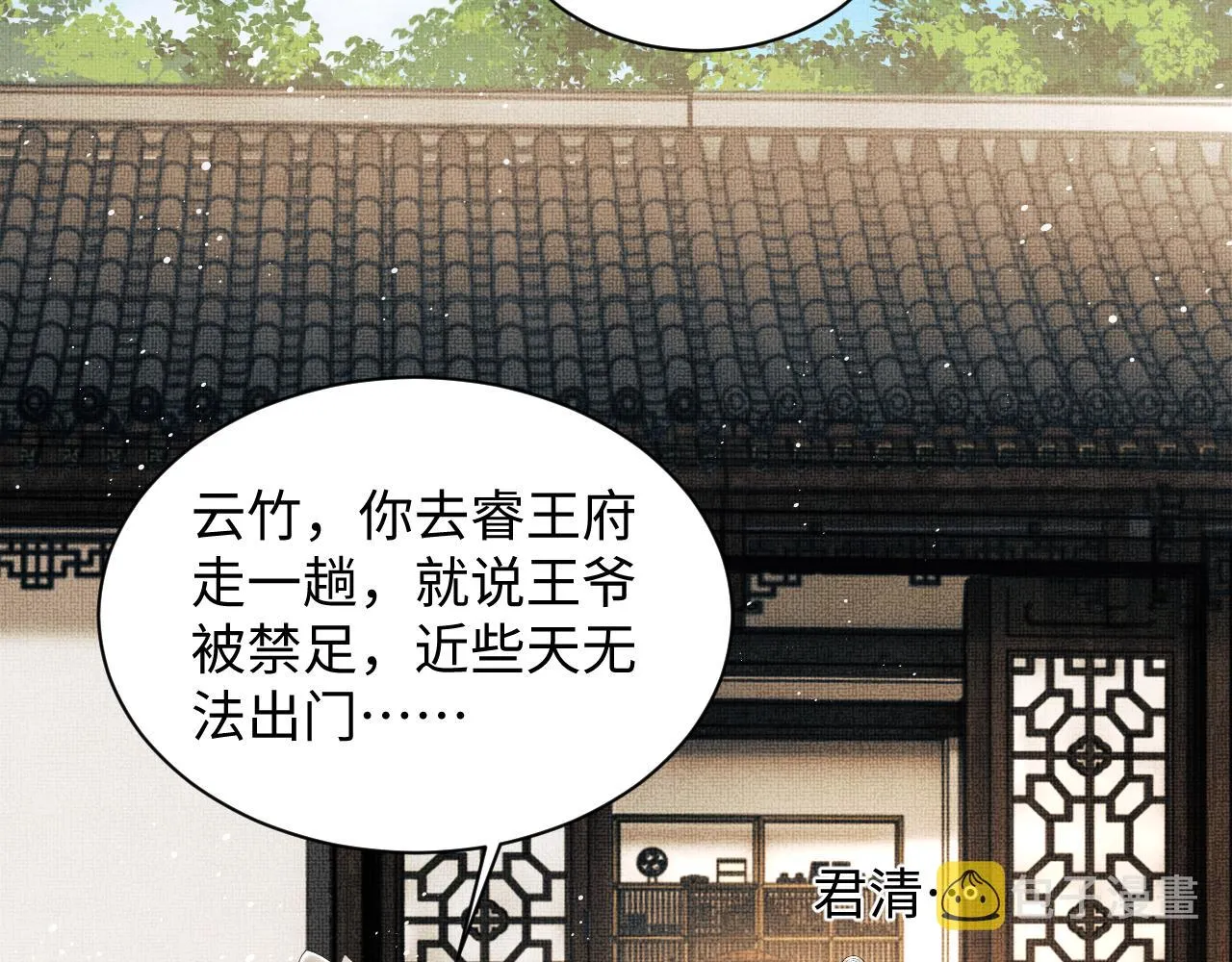 第120话试探 第43页