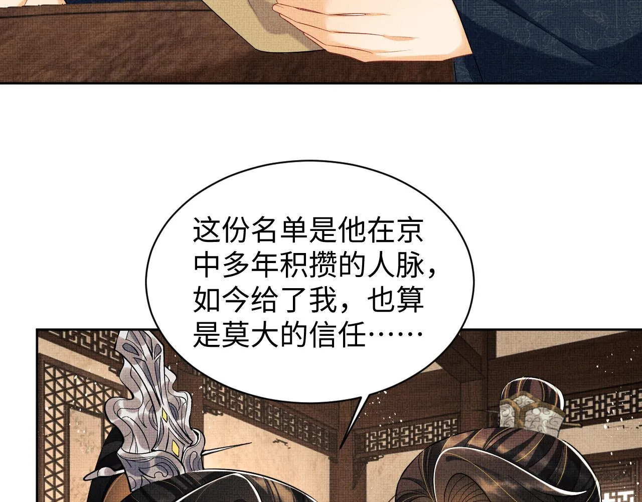 第120话试探 第54页