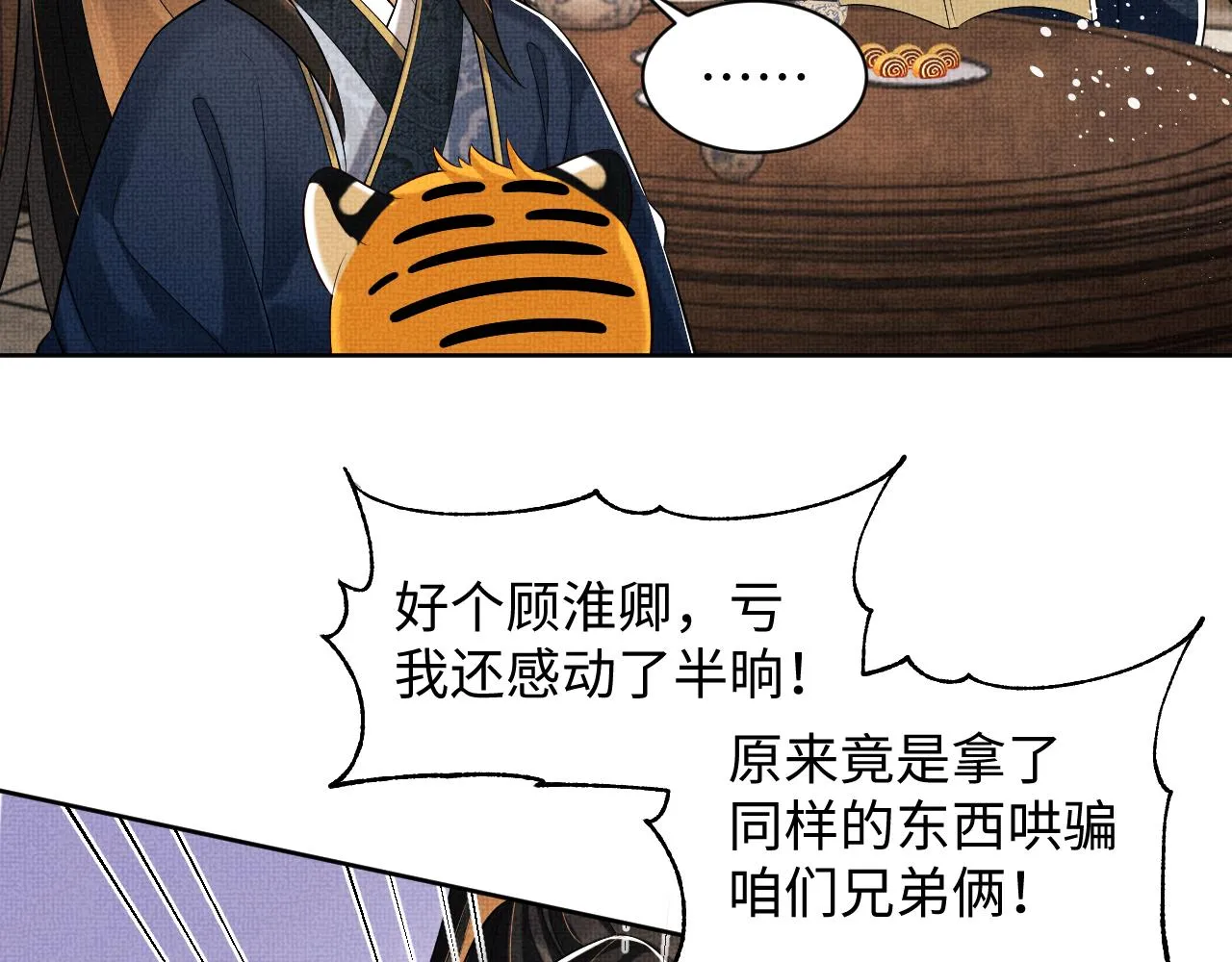 第120话试探 第57页