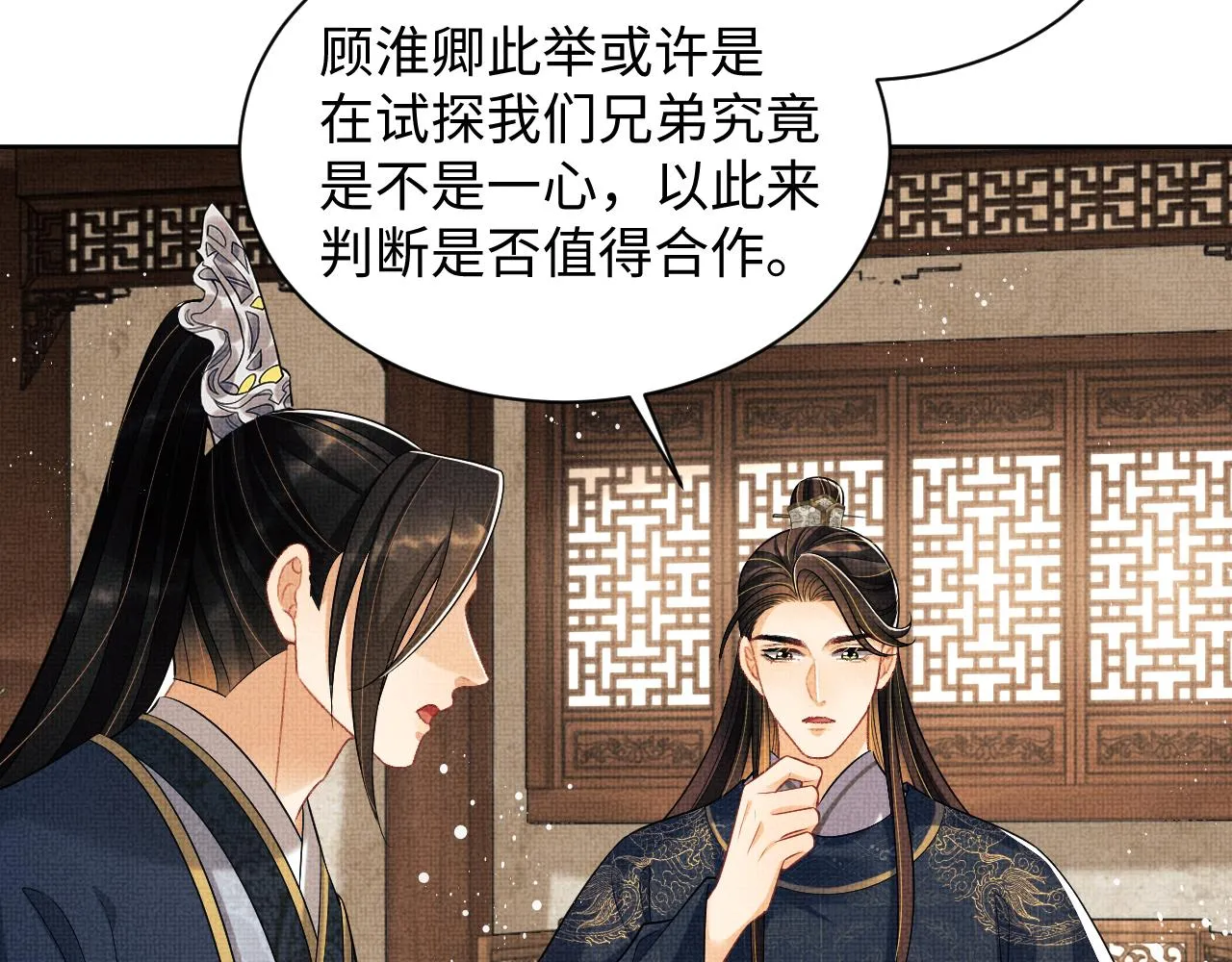 第120话试探 第61页