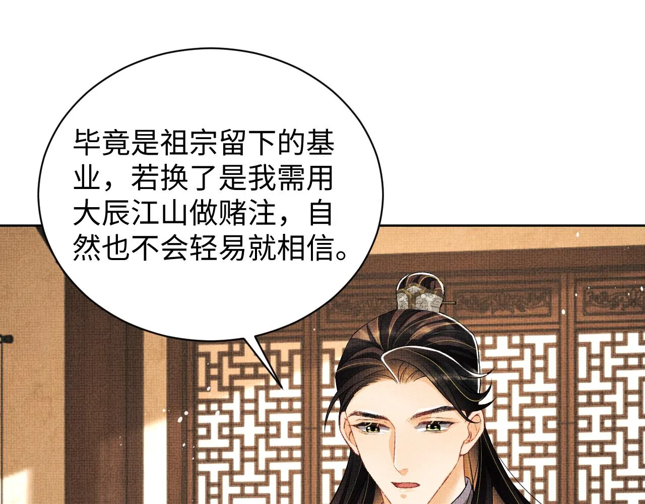 第120话试探 第65页