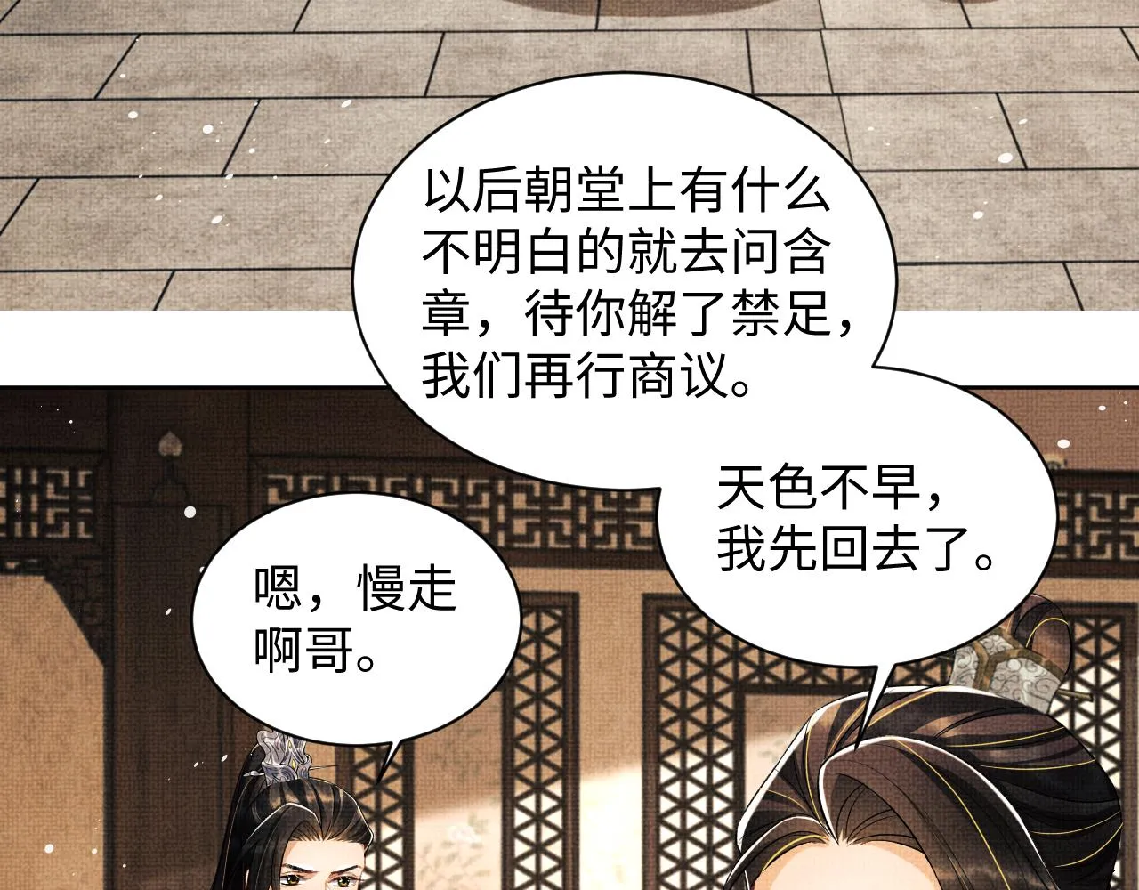 第120话试探 第70页