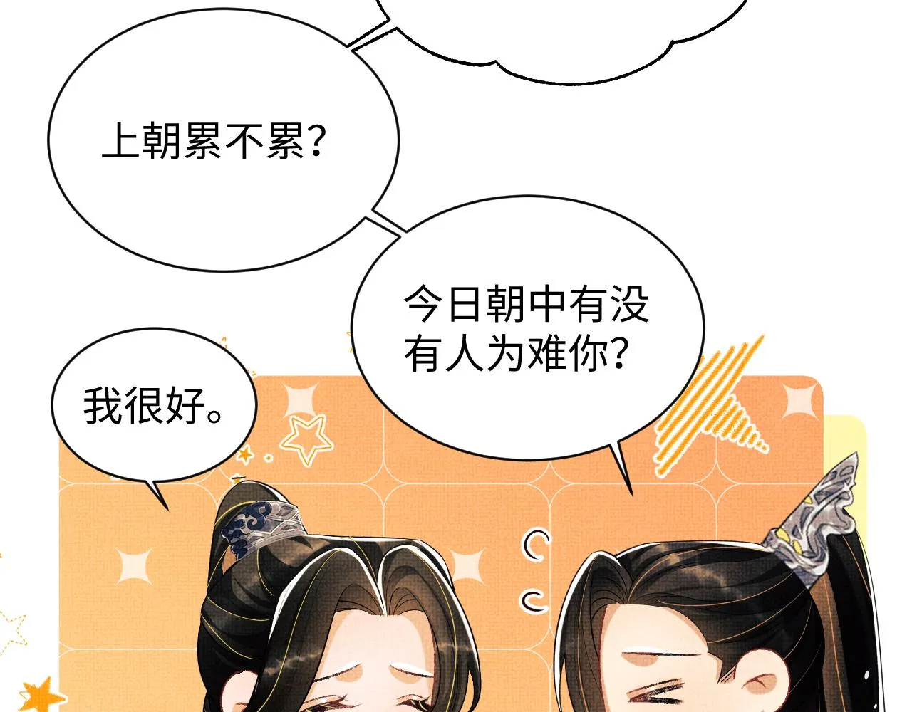 第120话试探 第79页