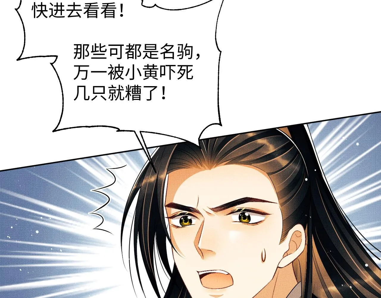第120话试探 第91页