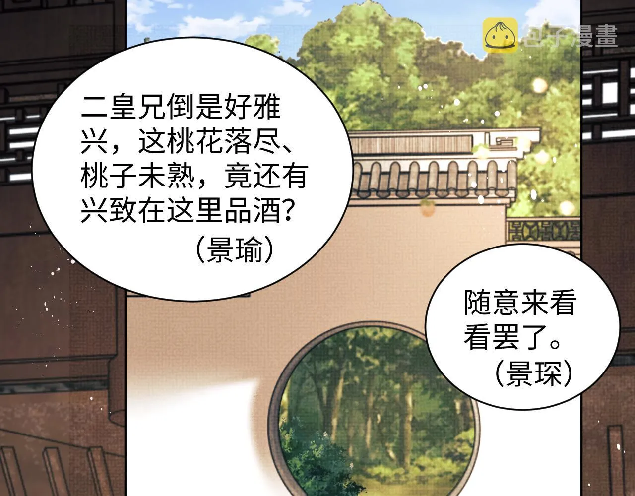 第118话久别重逢 第29页
