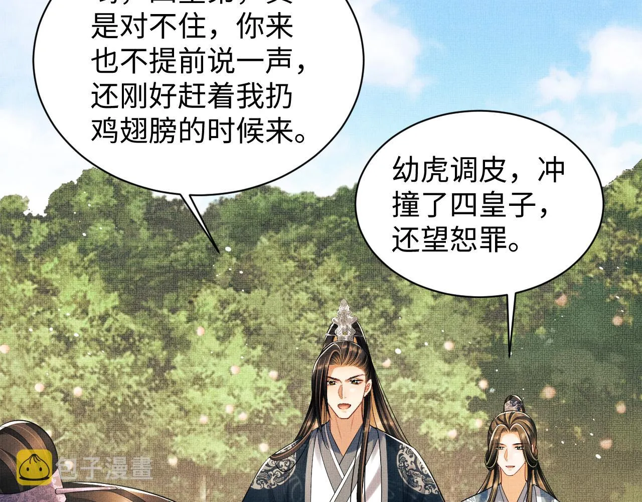 第118话久别重逢 第52页