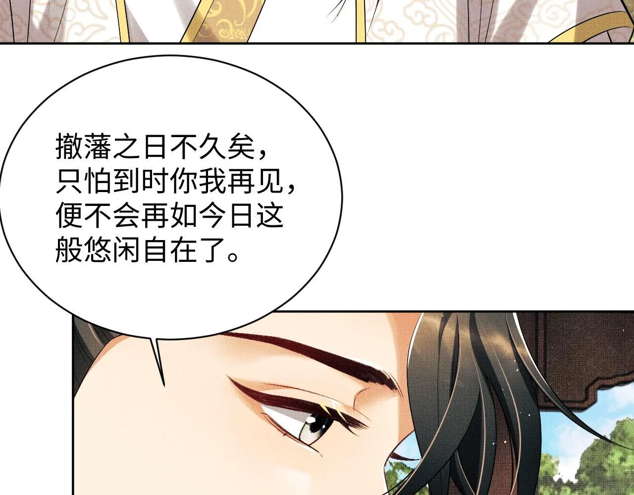 第118话久别重逢 第87页