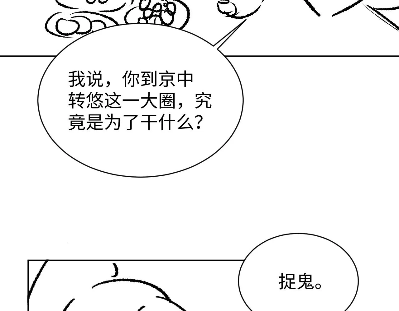 第118话久别重逢 第104页