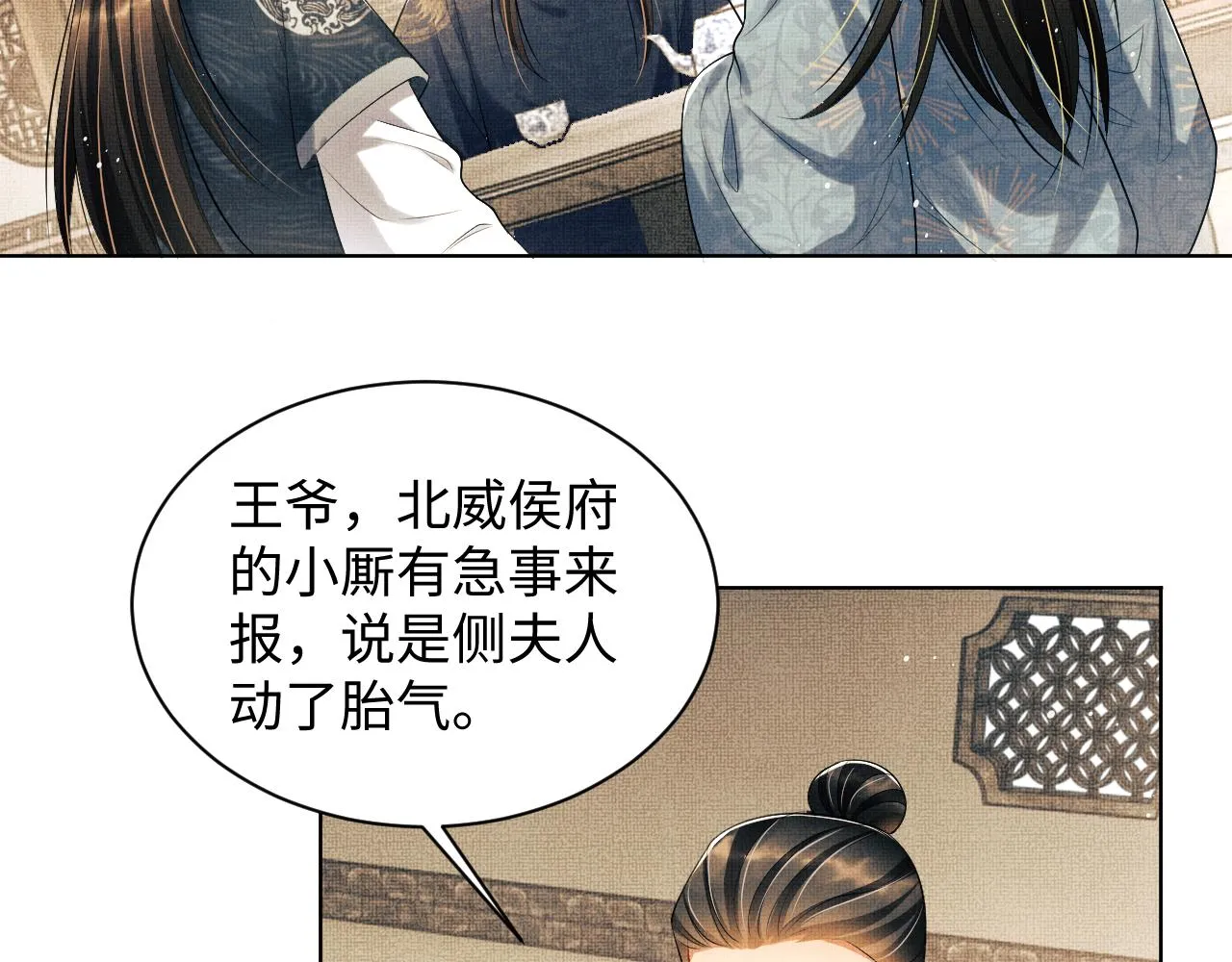 第117话魇症 第3页