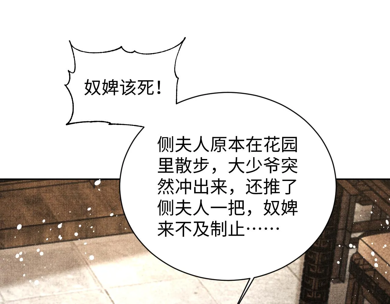 第117话魇症 第17页
