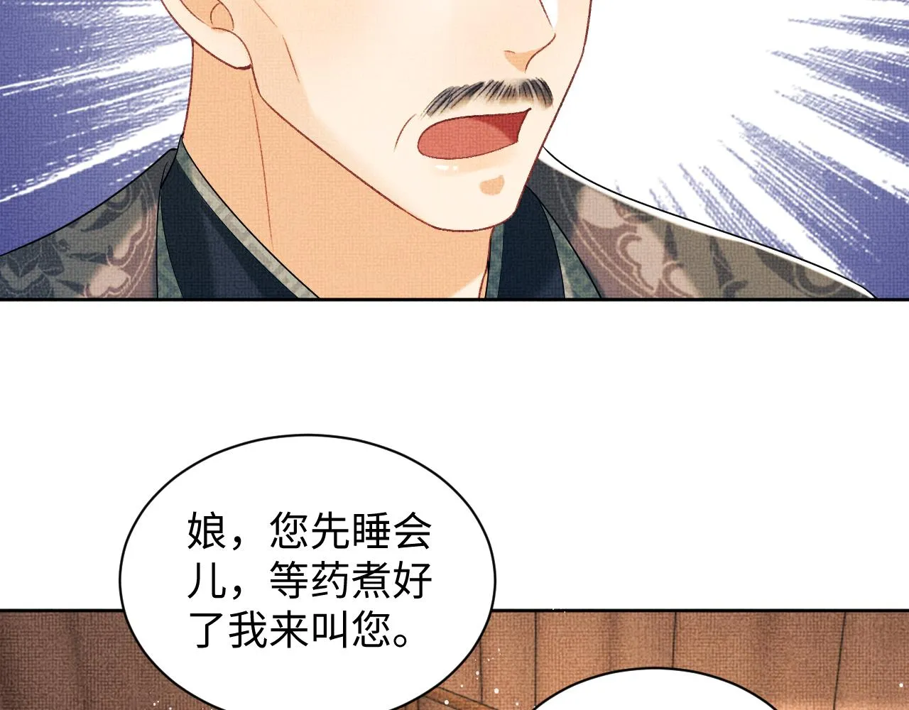 第117话魇症 第20页
