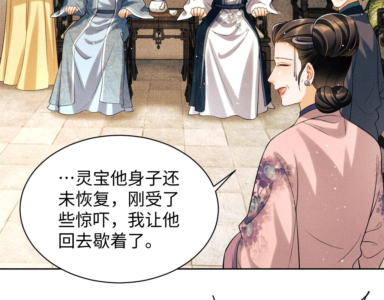 第117话魇症 第34页