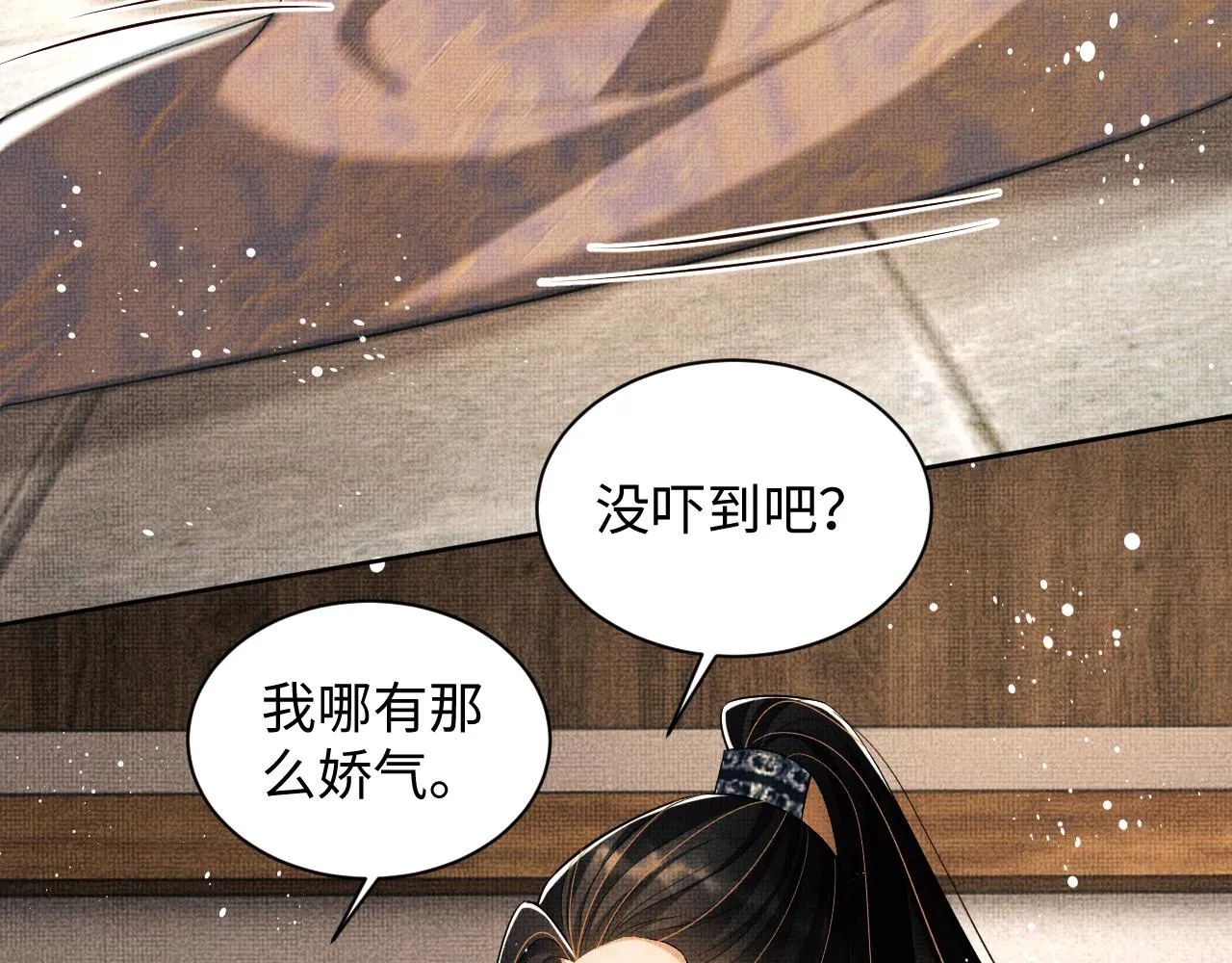 第117话魇症 第47页