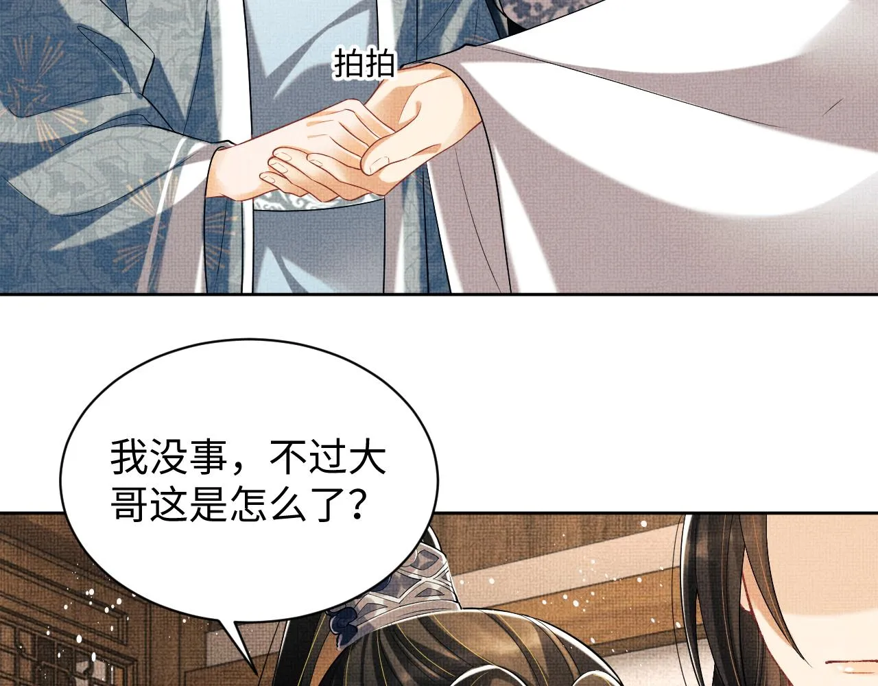 第117话魇症 第49页