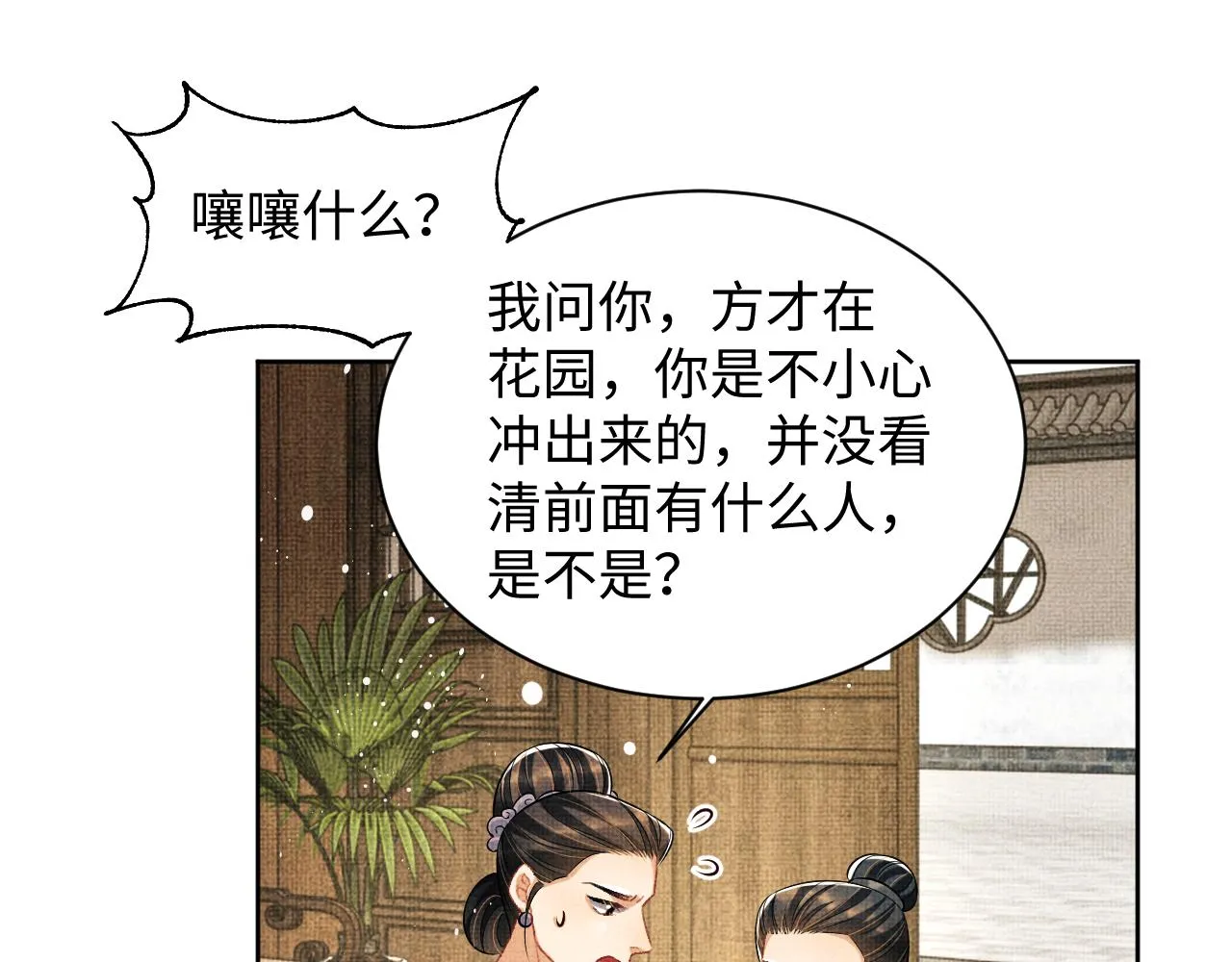 第117话魇症 第51页