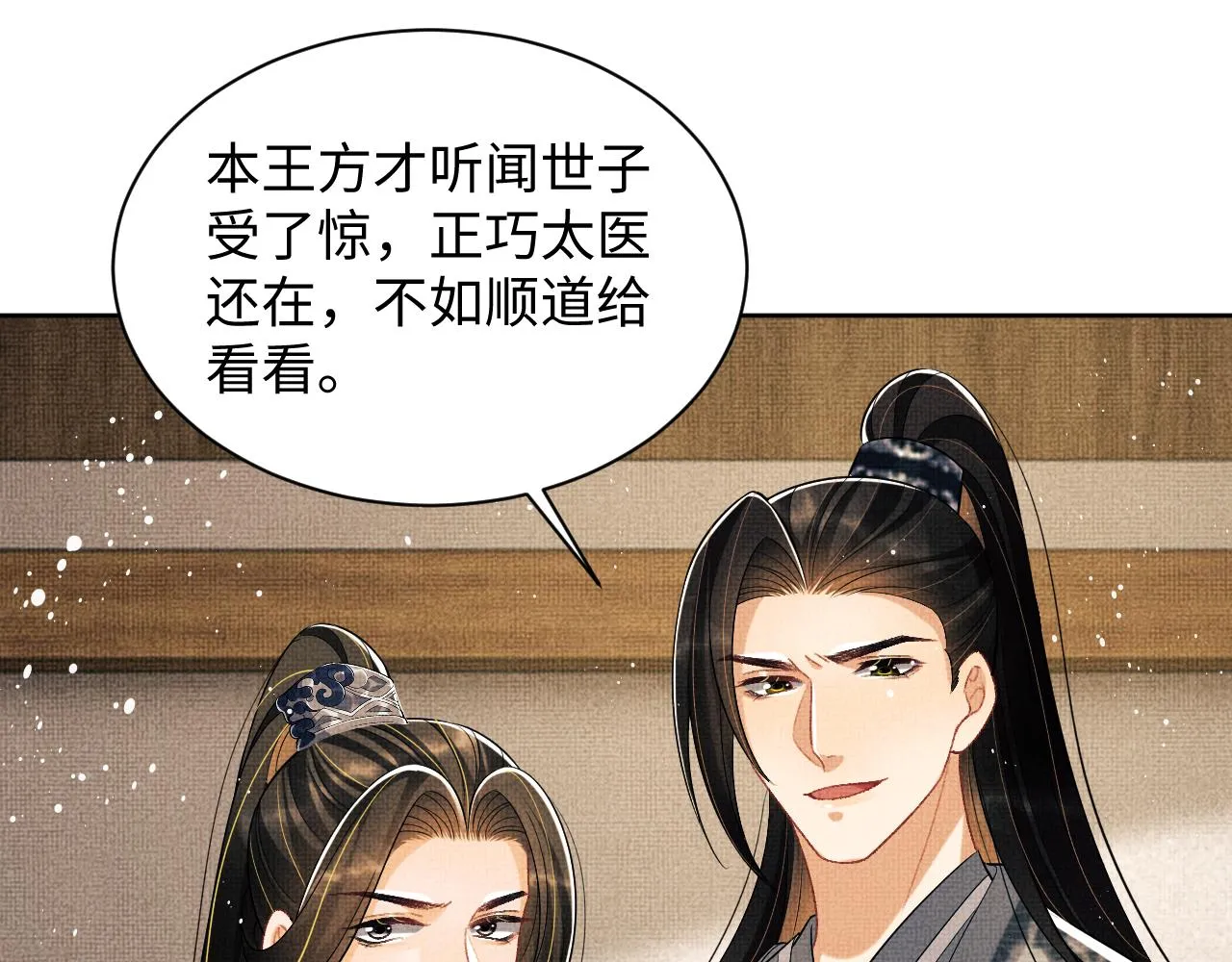 第117话魇症 第53页